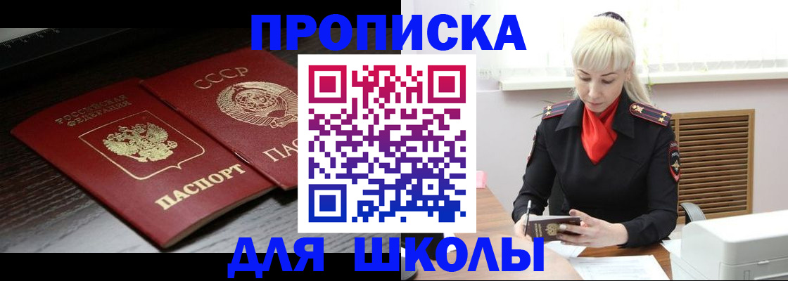 прописка для кредита в Артёме